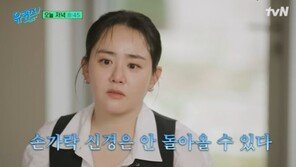 문근영 “손가락 신경 괴사 위기까지…늘 혼자 울었다” 희귀병 투병 고백