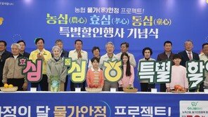 농협, 1142억 투입 ‘물가 안정 총력전’… 가정의 달 할인 행사 돌입