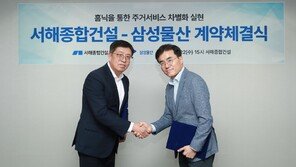 삼성물산, 서해종합건설과 ‘홈닉’ 협력… 스마트 주거 플랫폼 확대