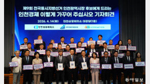 인천시장 후보들에게 보내는 정책 제안 발표한 인천상공회의소