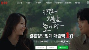 직장명·종교까지 싹…듀오 회원 43만명 개인정보 털렸다