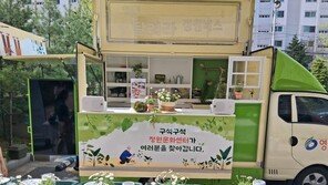 찾아가는 정원버스…분갈이 돕고 병충해 상담