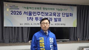 서울교육감 진보 단일후보 정근식…보수 윤호상과 격돌