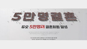 “내 정보도 털렸나?”…듀오 해킹에 ‘불안·답답·분통’