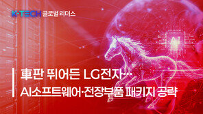 [K-TECH 글로벌 리더스] 〈LG그룹②〉 車판 뛰어든 LG전자… AI소프트웨어·전장부품 패키지 공략