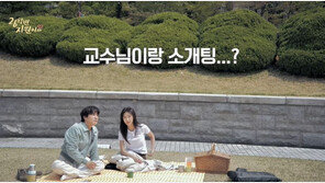하지원, 차태현 소개팅 제안에 당황…“교수님도 나보다 어릴 듯”