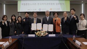 한국저작권위원회-국립중앙도서관, 저작권 교육 협력 MOU 체결