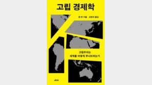 [책의 향기]트럼프-바이든 사로잡은 ‘자급자족 환상’