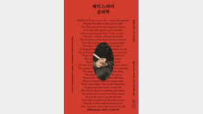 [책의 향기]400년 전 ‘원조 심리학’ 셰익스피어 소설 주인공, 우울증-강박장애 앓아