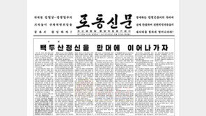 北, 인민혁명군 창건 94주년 맞아 ‘백두산정신’ 계승 강조