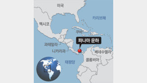 “급행료 10억 내더라도…” 파나마 운하에 몰리는 정유사들