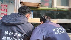 부산시 ‘먹거리 안전’ 점검 나선다…BTS 공연 앞두고 손님맞이 준비