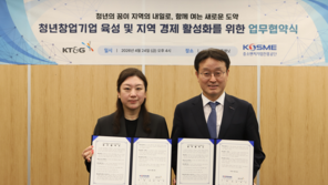KT&amp;G, 중진공과 민관 협력 강화… 지역경제 활성화 및 청년창업 육성 지원