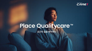  “공간의 질을 케어하다” …케어원, 브랜드 리뉴얼 및 CI 전면 개편
