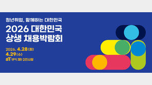 2026년 대한민국 상생 채용박람회…청년 구직자 2200여명 이상 채용 예정