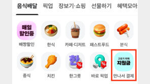 “배달앱서 고유가 지원금 사용 가능”…배민·요기요, 사용 편의성 개선