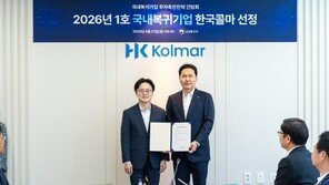 ‘국내 생산 확대’ 결정한 한국콜마, 올해 첫 유턴 기업 됐다