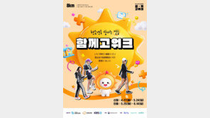  생명의전화-한화생명, 청소년 자살예방 캠페인 ‘함께고워크’ 참가자 모집