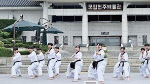 “2036 하계올림픽 유치 기원” 국립전주박물관서 태권도 시범