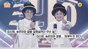 불화설 김신영·송은이 4년 만에 속마음 “솔직히 말해서”