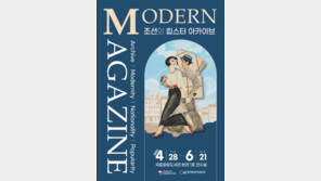 1923년 창간 ‘어린이’ 등 근대잡지 80종 선보여