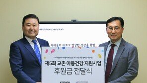 교촌치킨, 5년째 ‘아동건강 지원사업’ 이어가… 2억3000만 원 후원금 전달