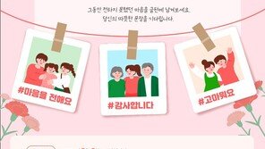 “고맙습니다”… 감사의 마음을 한 문장에