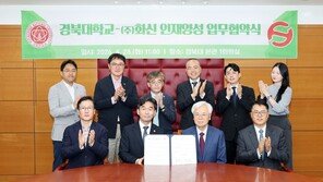 경북대-(주)화신, 미래 산업 인재 양성 맞손