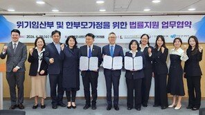 대한변협 법률구조재단 ‘위기임산부’ 법률지원한다