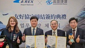  공항철도, 대만 가오슝 메트로와 업무협약 체결 …타오위안·타이베이에 철도협력 네트워크 확대