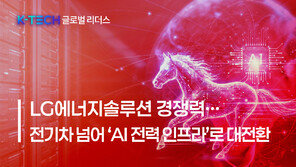 [K-TECH 글로벌 리더스] 〈LG그룹③〉 ‘전기차 넘어 AI 전력 인프라로 대전환’ LG에너지솔루션의 경쟁력 