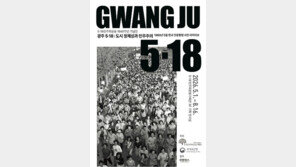 프랑스 파리 울렸던 ‘광주 5·18展’, 금남로로 돌아왔다