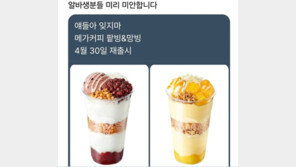 “미리 죄송합니다”…알바생 울리는 컵빙수 시즌 돌아왔다 [요즘소비]
