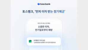 카뱅·케이뱅 이어 ‘토스’도 정기예금 금리 3%로 올려
