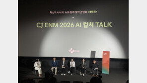 “연기는 배우가, 나머지는 AI”… CJ ENM, 실사·AI 결합 장편 영화 공개