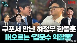 “영남 범보수 결집 기류…장동혁 뺀 나머지는 통합 원해”[법정모독 UP &amp; DOWN]