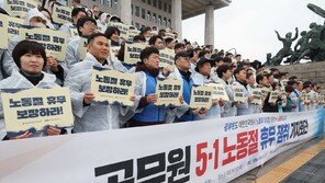 노동절 처음 쉬는 공무원·교사들…“가족과 함께” “노동자 인정”