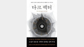 [책의 향기]이기주의-사이코패스의 뿌리 ‘D-인자’