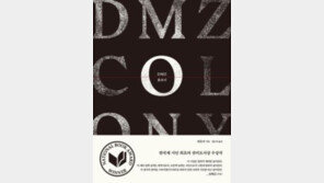 [책의 향기]DMZ-민간인 학살… 시로 불러낸 현대사