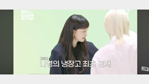 이나영, 원빈과 꾸린 ‘꽉 찬 냉장고’ 처음 공개했다