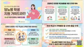 서울 당뇨병 학생 789명…교육청, 지원 예산 1억1100만 원 투입