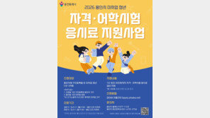 자격증 시험보는 미취업 청년에 30만 원 지원