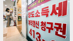 양도세 중과 직전 증여 44% 급증…서울서 3년 4개월만 최대