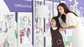 [단신]현대해상, 내일까지 ‘어린이 눈높이 전시회’