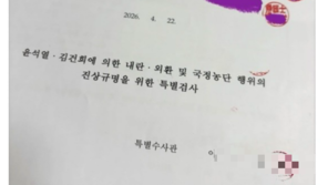 특검보, 수사관련 내부검토 사항 SNS에 올려 논란