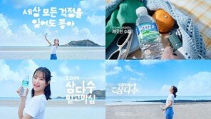 제주삼다수, 박보영과 1년 더 동행… ‘좋으니까, 믿고마심’ 캠페인 공개