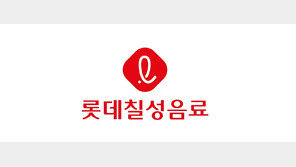 롯데칠성음료, 1분기 영업이익 91% 증가… 악조건 속에서 반등 성공