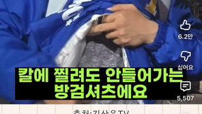 “안 찔린다” 김상욱, 방검복 입고 울산 유세…김두겸 “시민이 테러리스트냐”