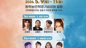 1894년 농민군 함성 재연…동학농민혁명기념제