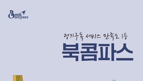 신문-잡지-책 원스톱 구독… “서재를 관리해 드립니다”